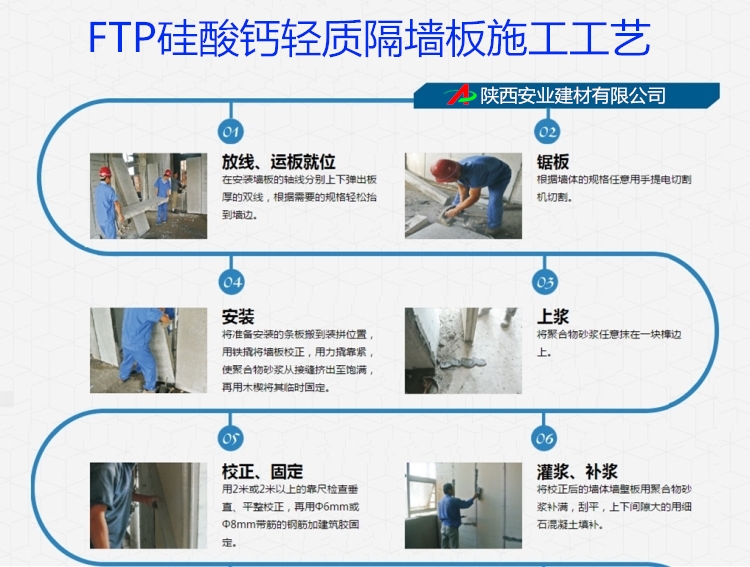 西安实心硅酸钙发泡水泥轻质隔墙板施工工艺 西安实心硅酸钙发泡水泥轻质隔墙板施工工艺